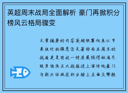 英超周末战局全面解析 豪门再掀积分榜风云格局骤变