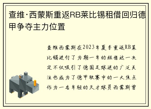 查维·西蒙斯重返RB莱比锡租借回归德甲争夺主力位置 查维·西蒙斯重返RB莱比锡租借回归德甲争夺主力位置