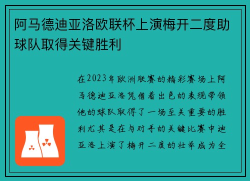 阿马德迪亚洛欧联杯上演梅开二度助球队取得关键胜利 阿马德迪亚洛欧联杯上演梅开二度助球队取得关键胜利